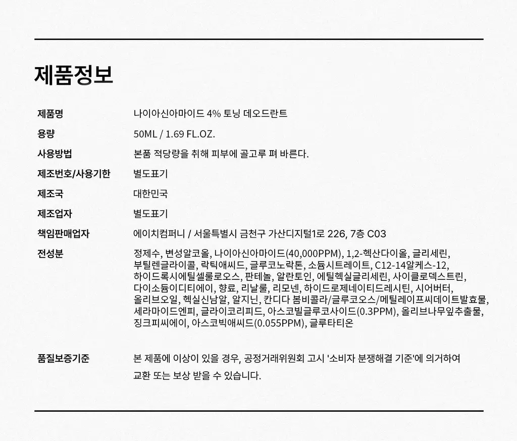 [착색 케어/톤업] 힐그리즈 나이아신아마이드 4% 토닝 데오드란트 50ml 상세페이지 40